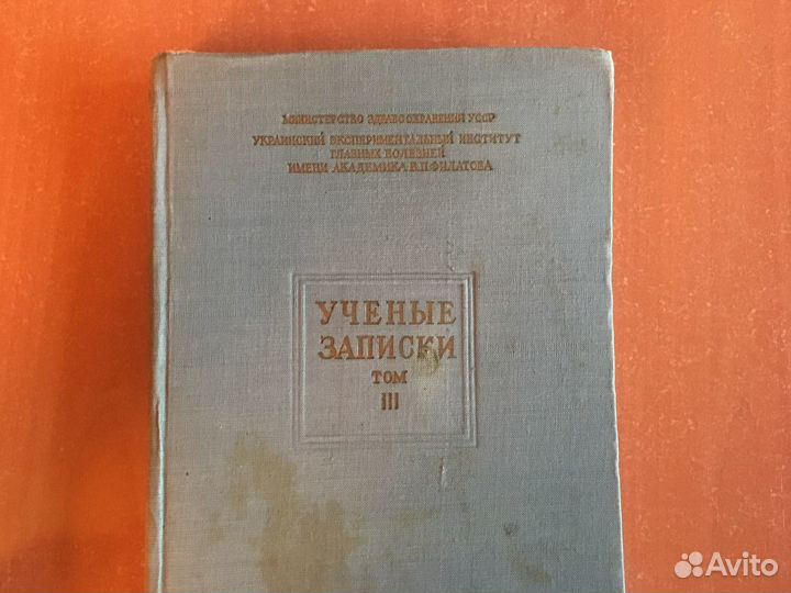 Книги по офтальмологии СССР