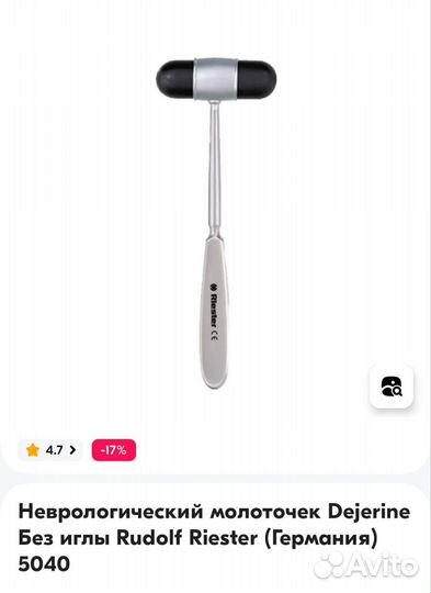 Неврологический молоточек Dejerine Без иглы