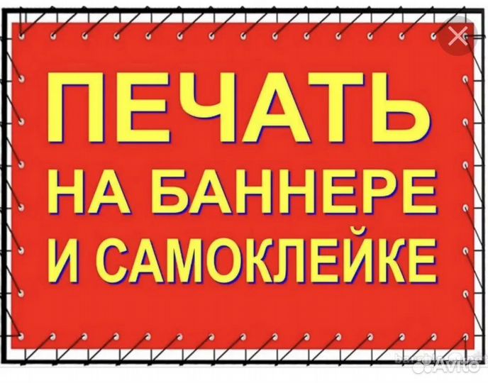 Печать баннеров, плёнок, табличек, листовок