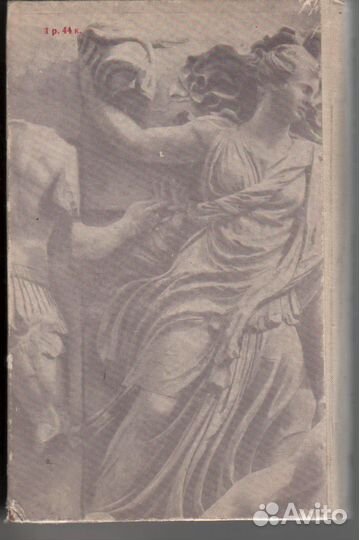 Боги и гиганты Штоль Генрих Александр