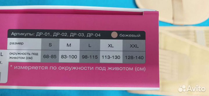 Бандаж для беременных и после родов