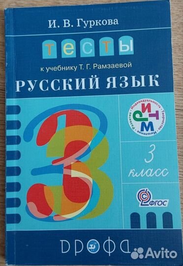 Русский язык 3 класс