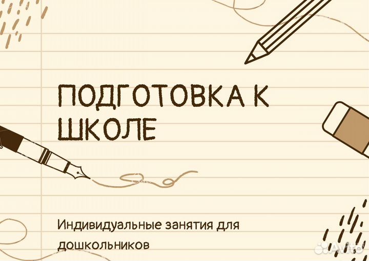 Подготовка к школе