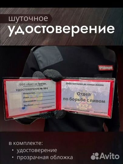 Шуточное Удостоверение