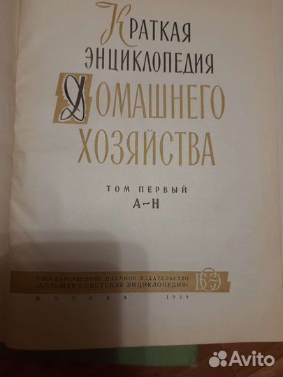 Энциклопедия домашнего хозяйства