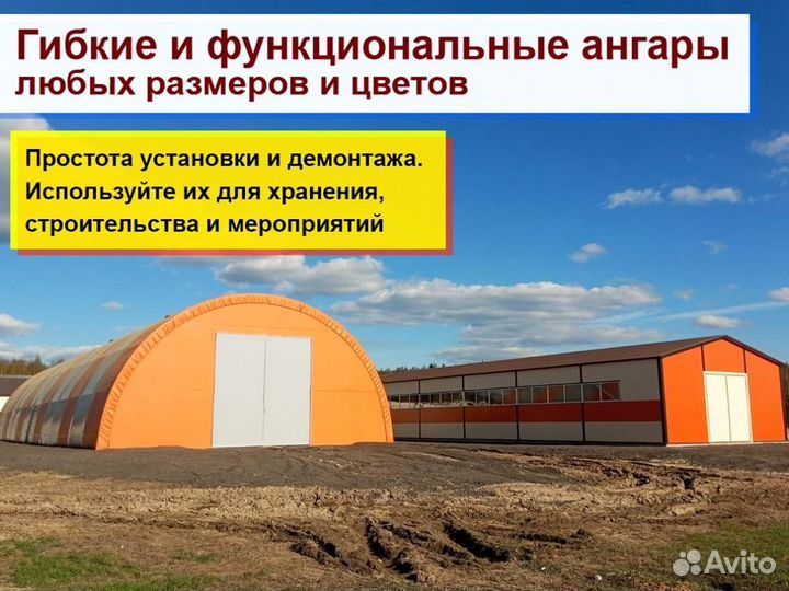 Ангар тентовый каркасный