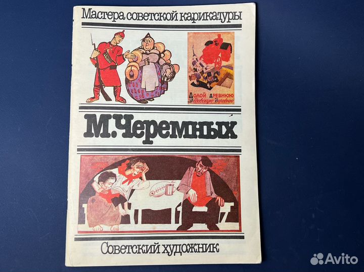 Мастерская советской карикатуры 1984