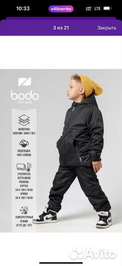 Демисезонный костюм bodo
