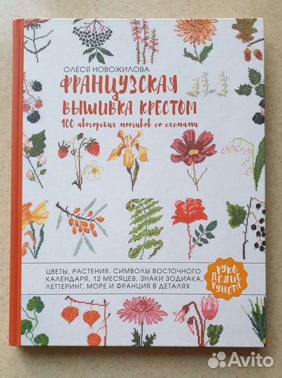 Книги по вышивке