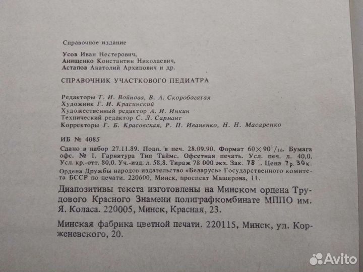 Справочник участкового педиатра, фельдшера