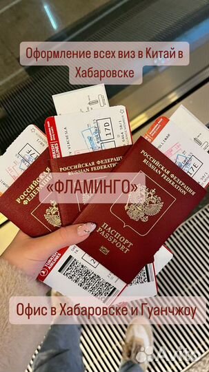 Визы в Китай