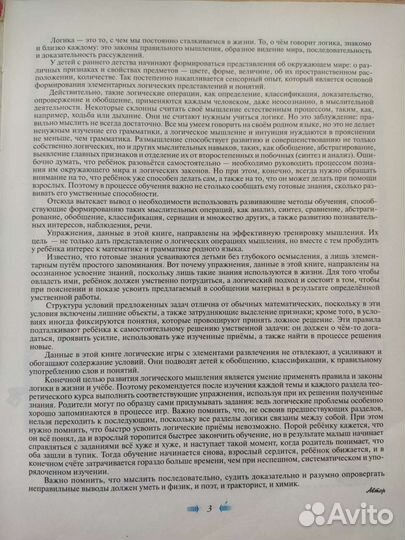 Большая книга логических игр Г.П. Шалаева