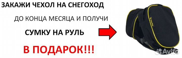 Чехол BRP Lynx ST 550/600 2003-2007 г