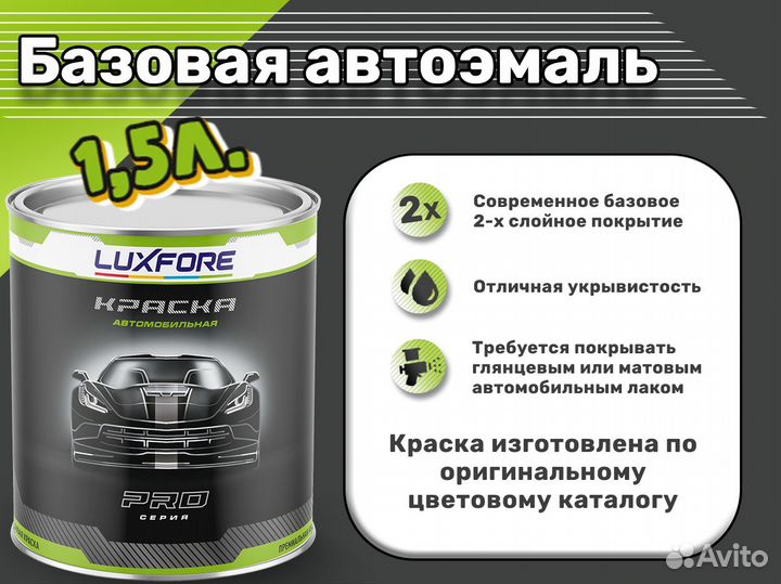 Краска Luxfore 1,5л. (Hyundai ABT Platinum Graphit