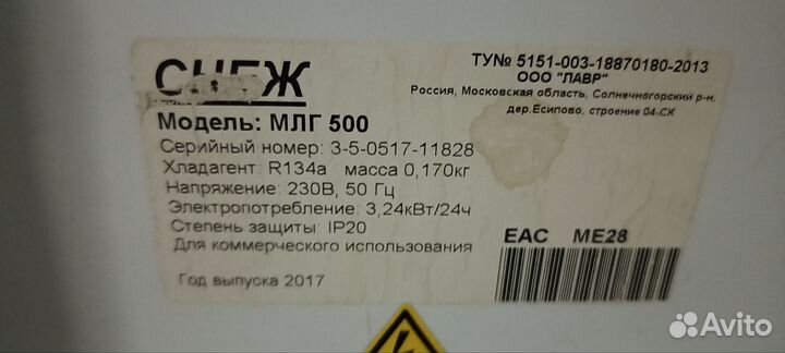 Морозильный ларь, млг-500