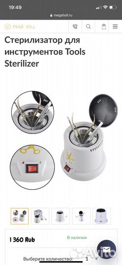Стерилизатор sterilizator