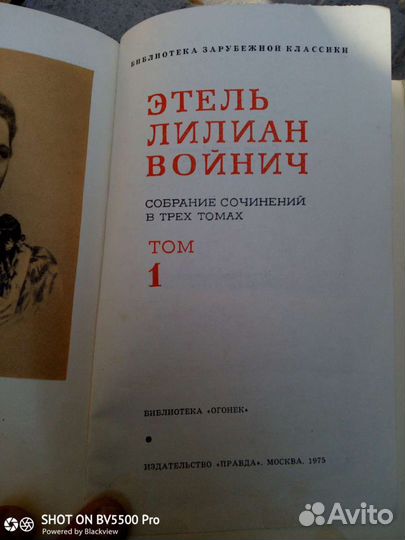 Войнич в 3 томах