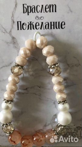Браслет