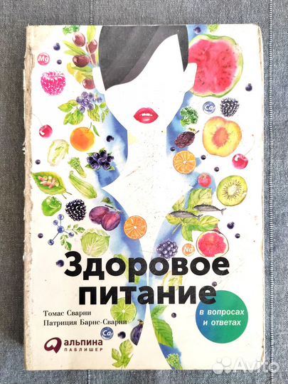 Книги психология, тревога, питание