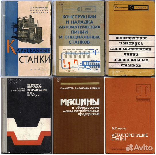 Книги Станки, технологии, ремесла
