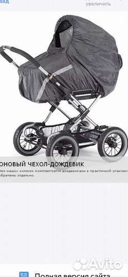 Дождевик И Emmaljunga сумка