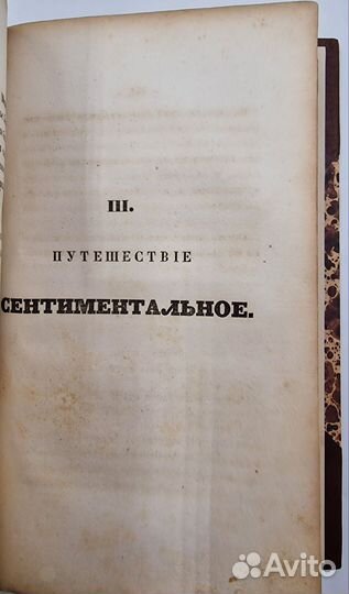 Фантастические путешествия Барона Брамбеуса, 1833