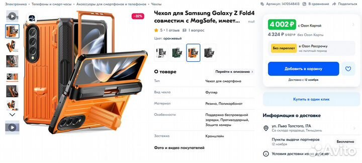 Чехол для Samsung Galaxy Z Fold4, 12/512 гб