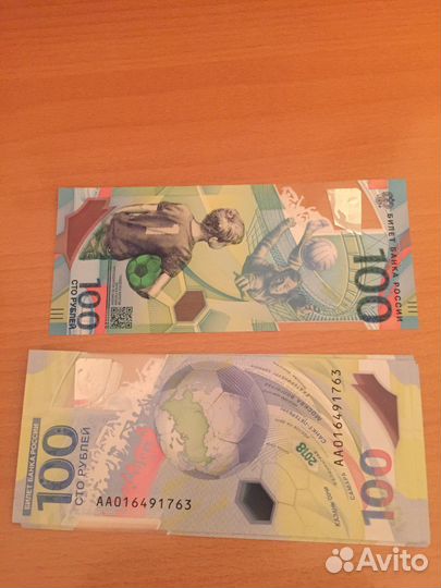 Купюры 100 рублей футбол