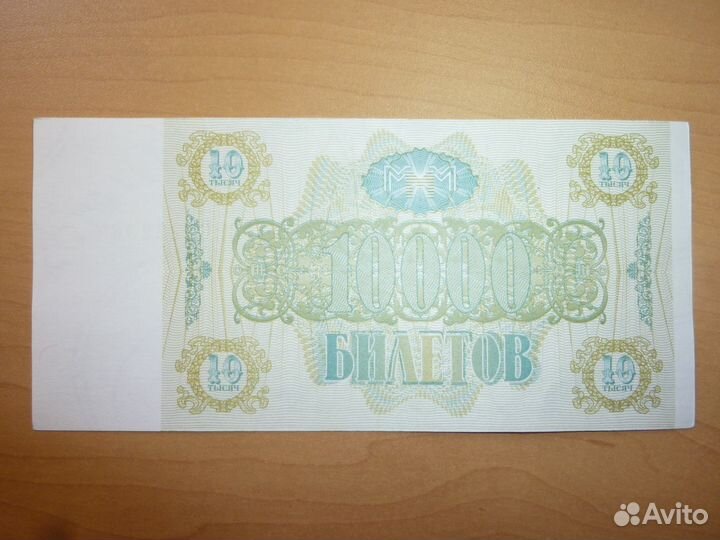 Мавроди номинал 10000