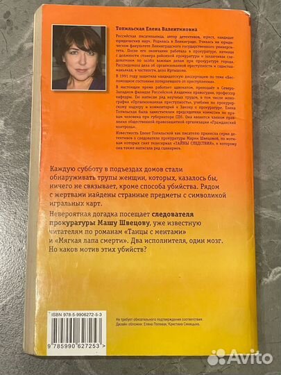 Ход с дамы пик. Елена Топильская. Тайны расследова