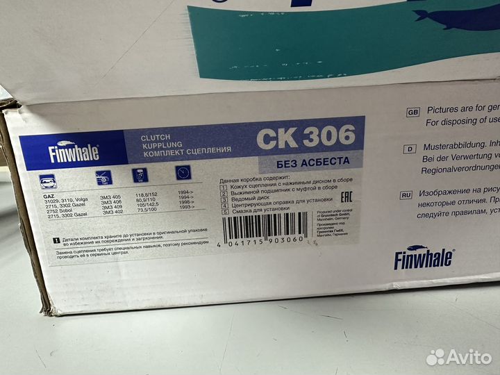 Комплект сцепления CK306 Finwhale