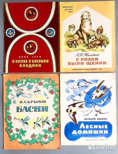 Детские книги. СССР.1940-1990