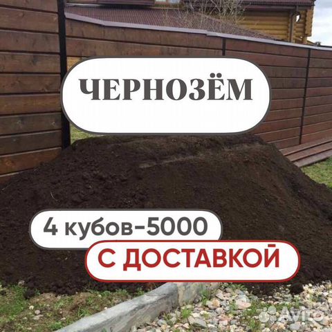 Чернозем с доставкой