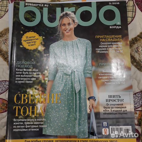 Журналы burda для шитья и рукоделия