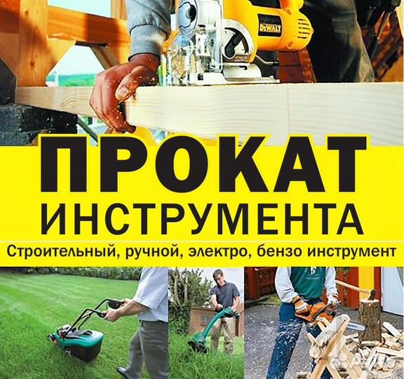 Прокат/Аренда инструмента Серов