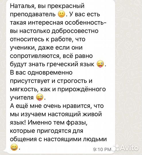 Репетитор по греческому языку