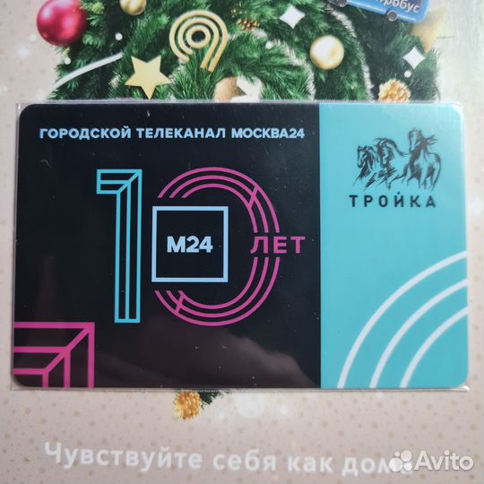 Карта тройка коллекционная Москва 24