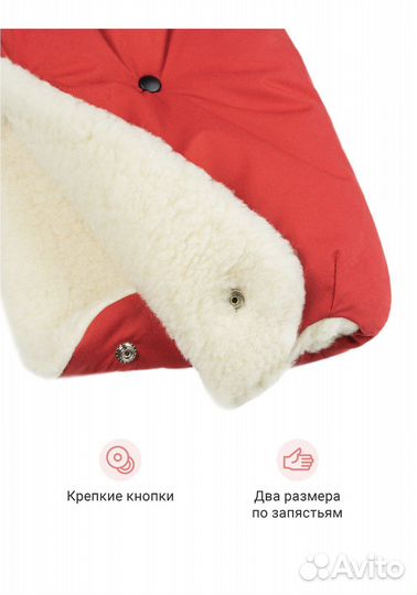 Муфта Markus на коляску