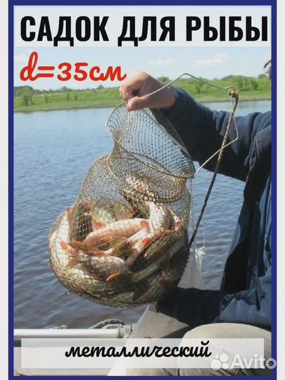 Садок 35см рыболовный металлический
