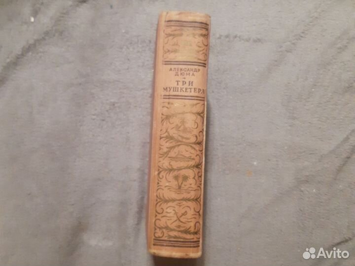 Три мушкетера