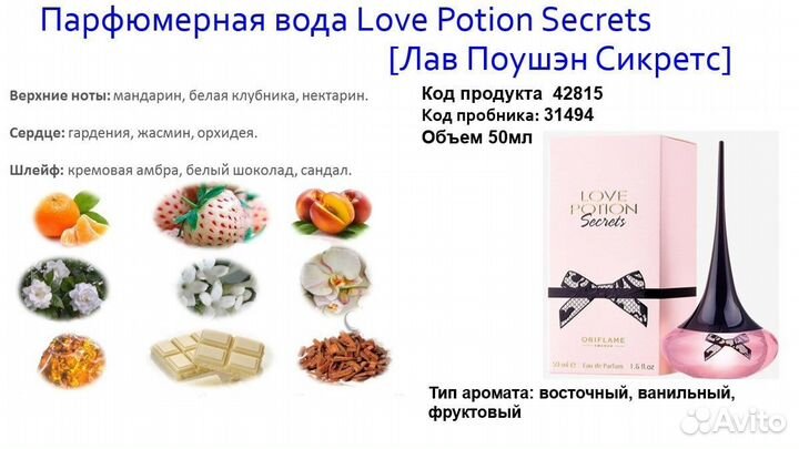 Парфюмерная вода Love Potion Secrets Oriflame