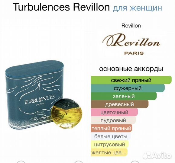 Turbulence Revillon 85 от миниатюры 7,5мл