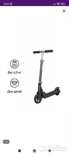 Самокат детский двухколесный бу