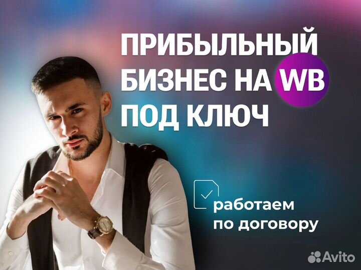 Готовый магазин на Wildberries под ключ