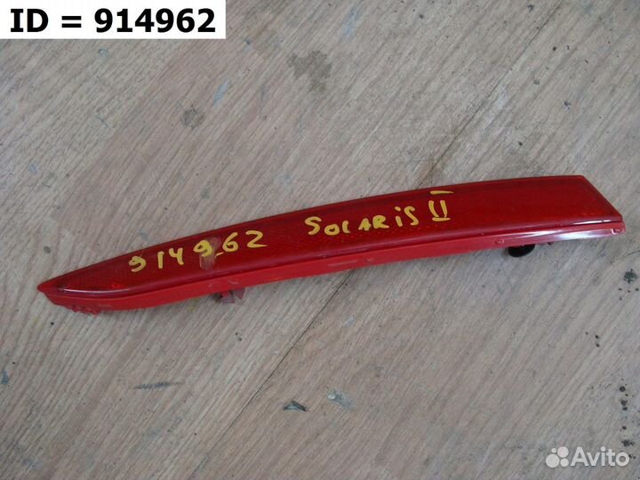 Светоотражатель катафот заднего бампера правый Hyu