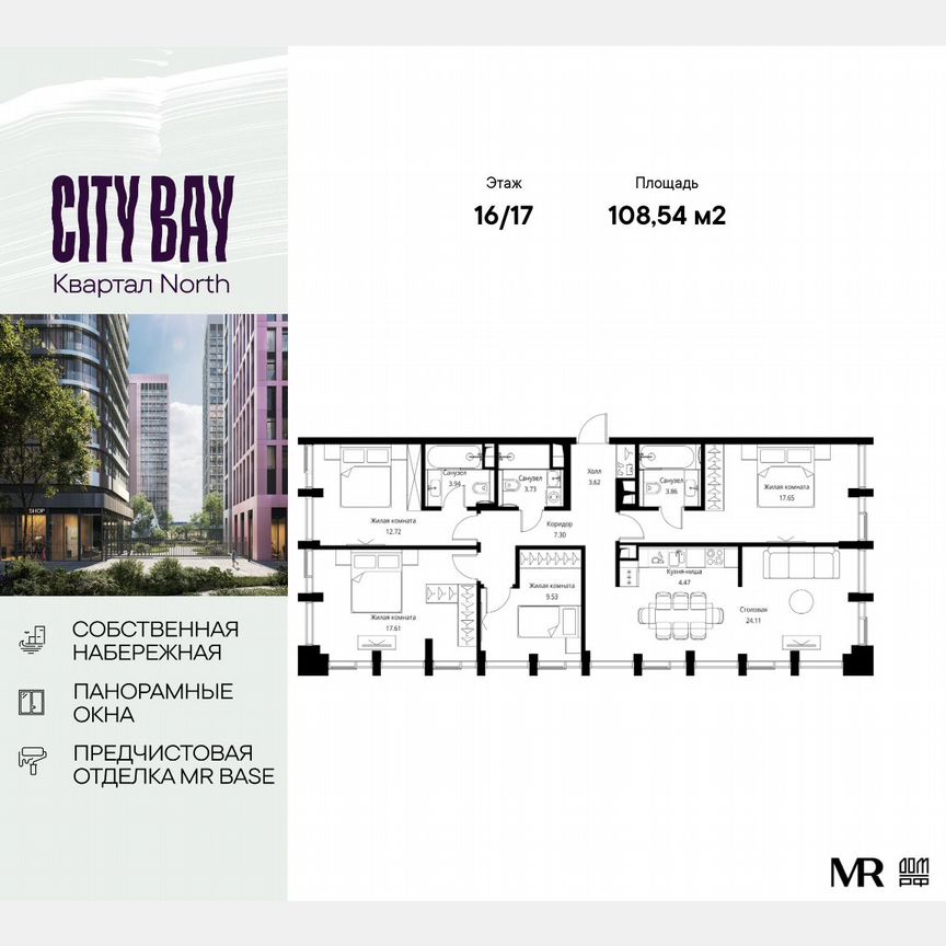4-к. квартира, 108,5 м², 16/17 эт.