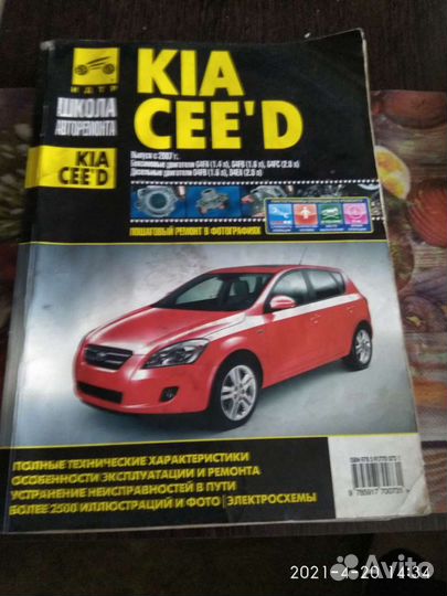 Руководство по эксплуатации hyundai Кия Сид пошаго