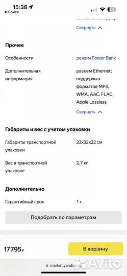 Домашняя аудиосистема