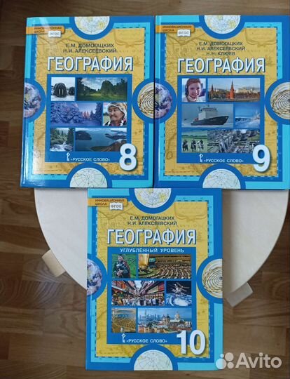 Учебники по географии Домогацких 8, 9, 10 класс