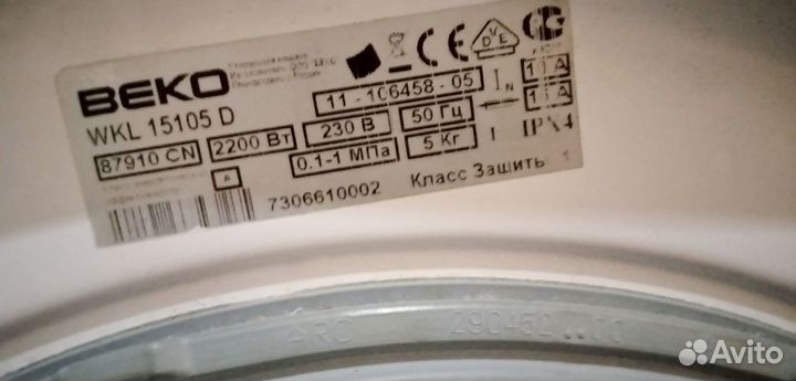Стиральная машина beko автомат бу 5kg